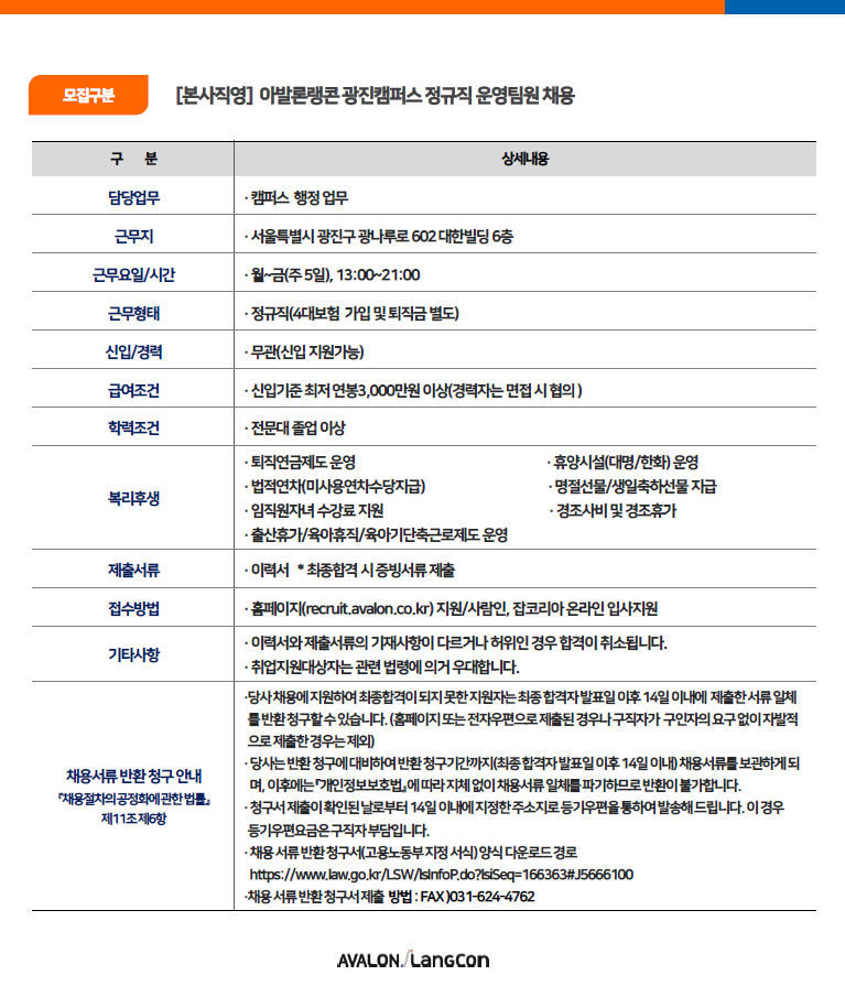 Avalon Jobs at Avalon